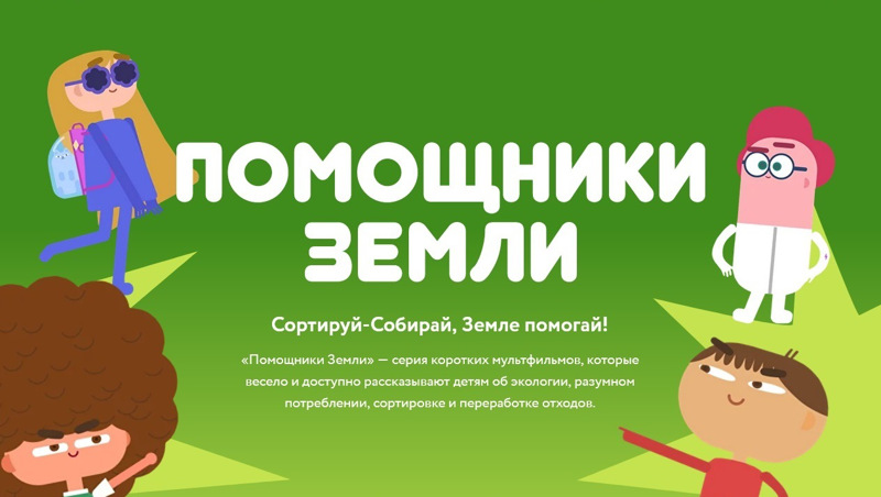 Всероссийский образовательный онлайн-проект «Помощники Земли» Всероссийский образовательный онлайн-проект «Помощники Земли».