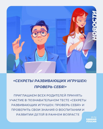 «Секреты Развивающих Игрушек: Проверь себя!» «Секреты Развивающих Игрушек: Проверь себя!».